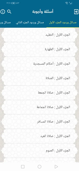 أسئلة وأجوبة للسيد محمد الصدر Screenshot 1