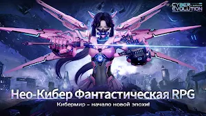 Cyber Evolution: Начало Screenshot 0