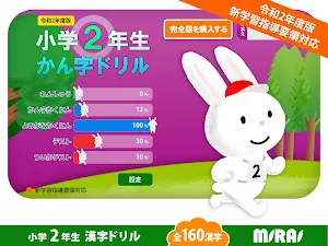Kanji Drill for 2nd Grade Screenshot 0
