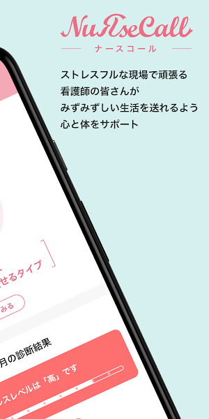 NuRseCall Screenshot 1