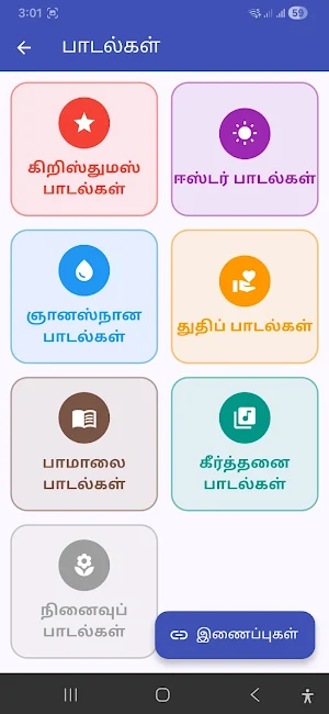 Anbin Parimatram Screenshot 2