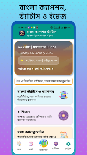 বাংলা ক্যাপশন স্ট্যাটাস – 2026 Screenshot 0