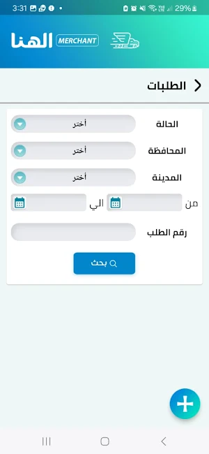 AlHana Shipping Merchant Screenshot 3