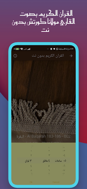 القران مولانا كورتش بدون نت Screenshot 3