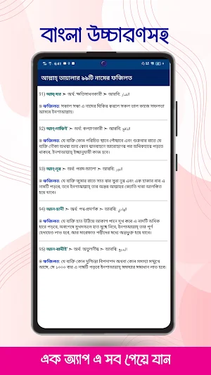 আল্লাহ্‌র ৯৯টি নাম ও ফজিলত Screenshot 2