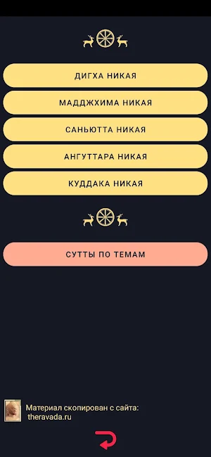 Dhamma-vinaya Theravada Screenshot 3