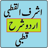 Ashraf ul Qutbi pdf Urdu Sharah Qutbi darja rabia