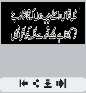 Gila Shikwa Shayari Screenshot 2
