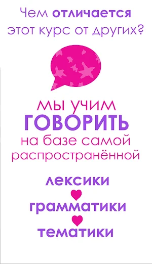 Я ГОВОРЮ: Прорывной Курс - Разговорный Корейский Screenshot 0