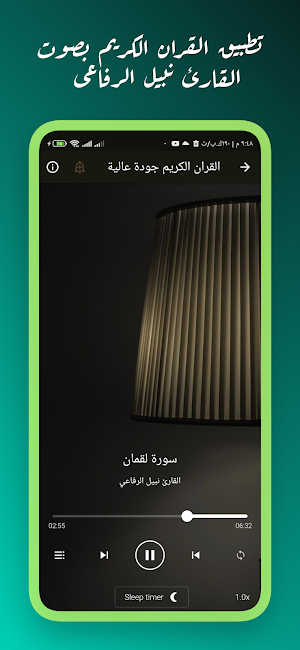 القران نبيل الرفاعى بدون نت Screenshot 0