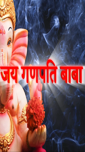 Jai Ganpati Baba Screenshot 1