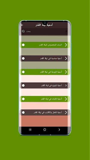 ليلة القدر - دعاء - احاديث Screenshot 3