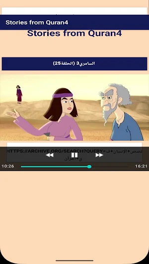 Stories from Quran4 Screenshot 3