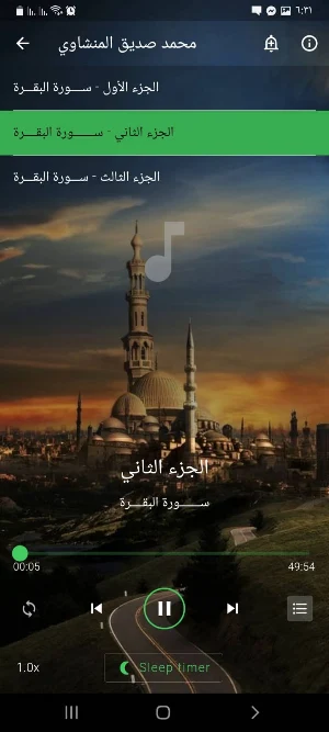سورة البقرة كاملة بدون انترنت Screenshot 3