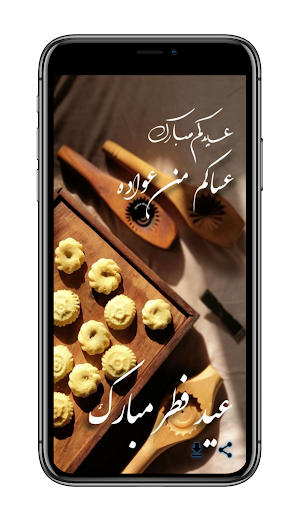 خلفيات عيد الفطر : عيد مبارك Screenshot 3