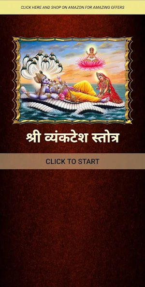 श्री व्यंकटेश स्तोत्र Screenshot 0