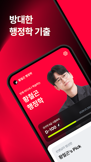 황철곤 행정학 Screenshot 1