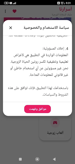 أفكار زوجية أسرارنا  رومنسية Screenshot 1