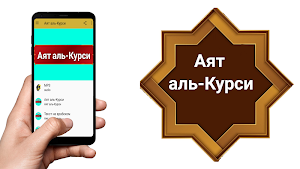 Аят аль-Курси (Транскрипция ) Screenshot 0