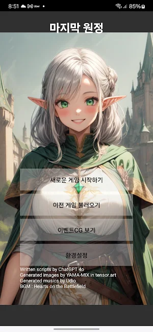 마지막 원정 Screenshot 0