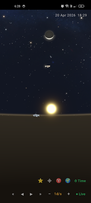 Vedic Sky Screenshot 0