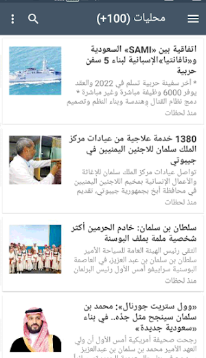 اخبار السعودية اليوم Screenshot 1