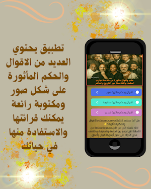 اقوال وحكم ماثورة Screenshot 1