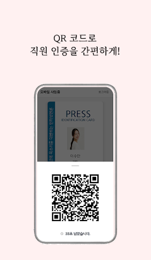 Nexus ID - 모바일 사원증 솔루션 Screenshot 2