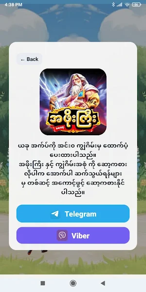 ကျွဲဂိမ်း နံပါဝမ်း Screenshot 1