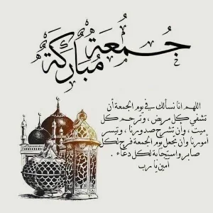 صور جمعه مباركه Screenshot 1