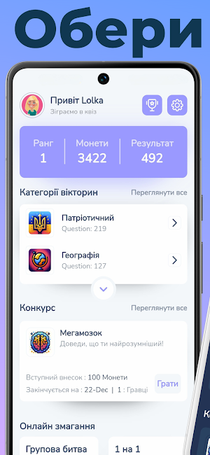 КвізЛаб вікторина українською Screenshot 0