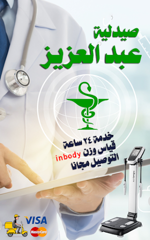 صيدلية عبد العزيز Screenshot 3