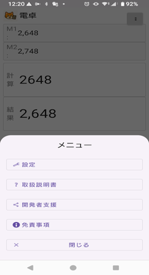 Nyancalc – にゃんこ電卓 Screenshot 2