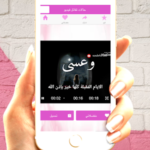 حالات واتس تفائل Screenshot 1