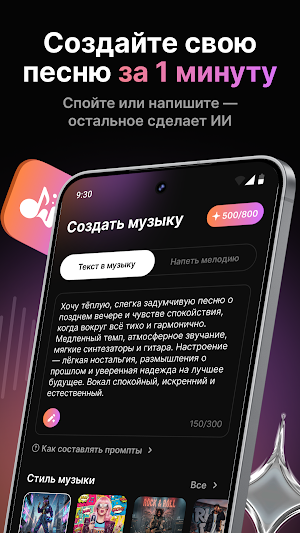 StorySong: Создание музыки ИИ Screenshot 0