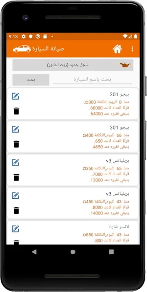 صيانة السيارة Screenshot 1