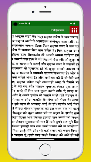 Sachi Hikayat सच्ची हिकायत Screenshot 1