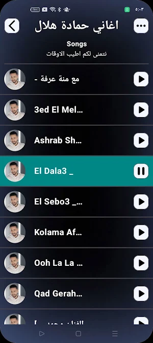 اغاني حمادة هلال القديمة بدونت Screenshot 2
