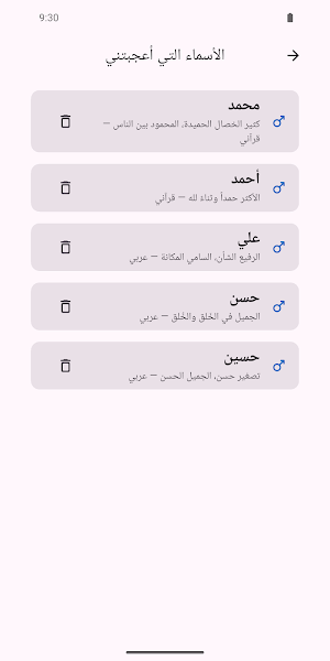 سمّيني — أسماء المواليد Screenshot 3