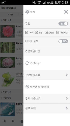 향료마켓 - Scentmarket Screenshot 1