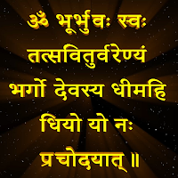 GAYATRI MANTRA Chant