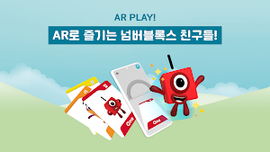 AR 플레이 Screenshot 0