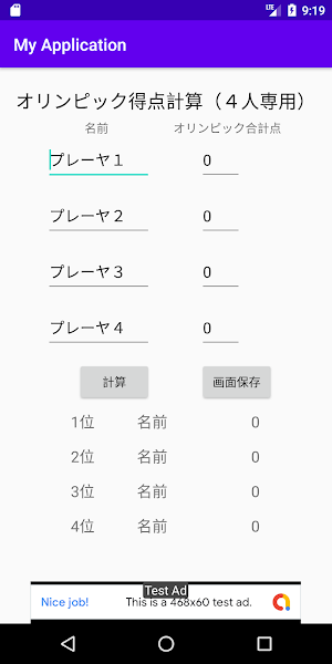 ゴルフ　オリンピック得点計算（４人用） Screenshot 1
