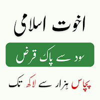 Akhuwat Emergency Loan Scheme