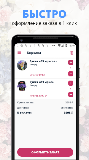 Доставка Цветов | Н. Челны Screenshot 2
