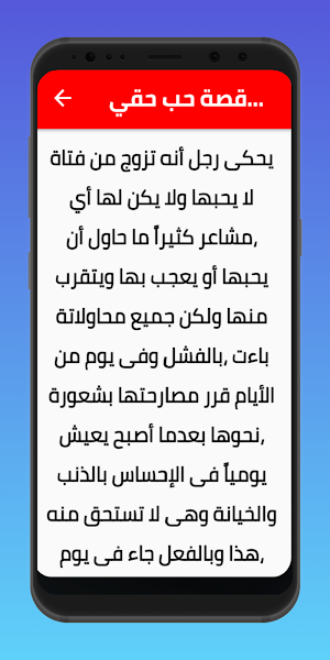 قصة عشق Screenshot 3