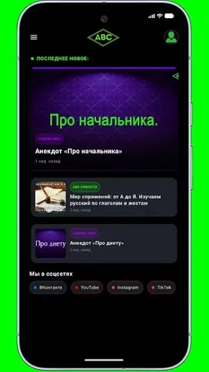 АВС Screenshot 1