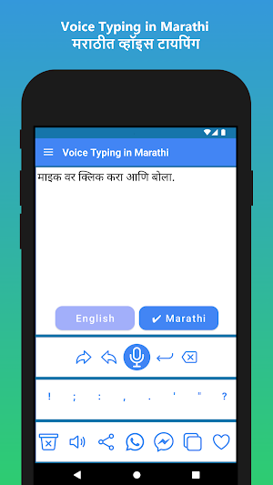 Marathi Voice Typing App Screenshot 2