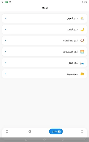 صلاتي - مواقيت الصلاة كل الدول Screenshot 2