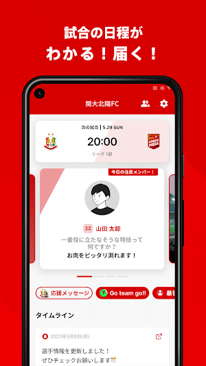 関西大学北陽高校サッカー部 公式アプリ Screenshot 1
